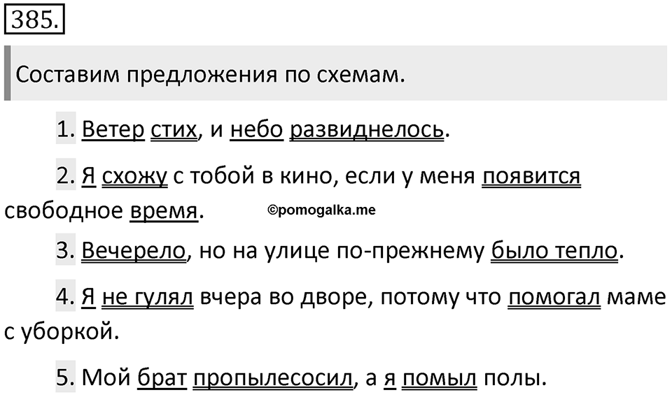 Упражнение 385 — решение 2
