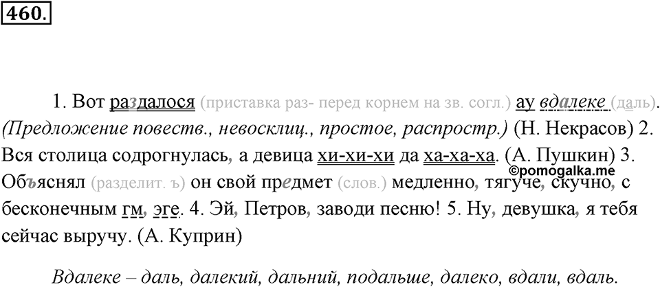 Упражнение 460 — решение 2