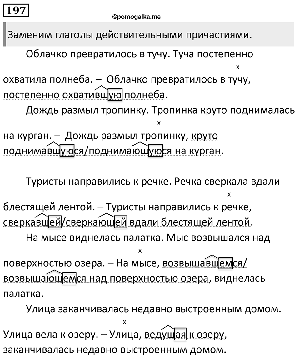 Упражнение 197 — решение 1