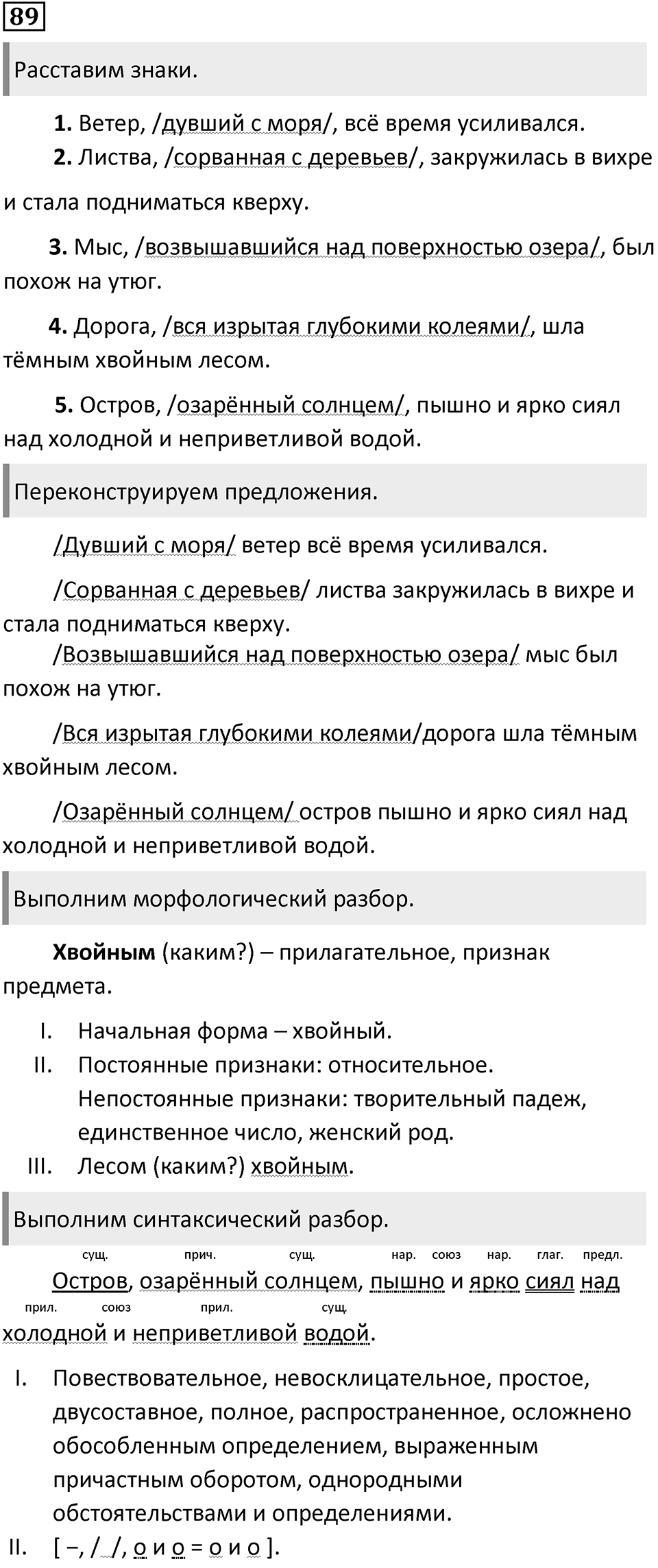 Упражнение 89 — решение 2