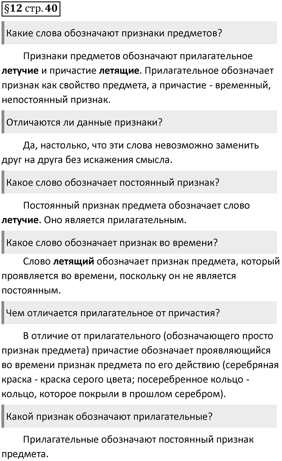 Страница 40 вопросы к §12 — решение 1
