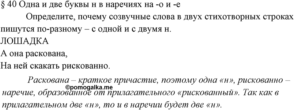 Вопросы к §40 — решение 1