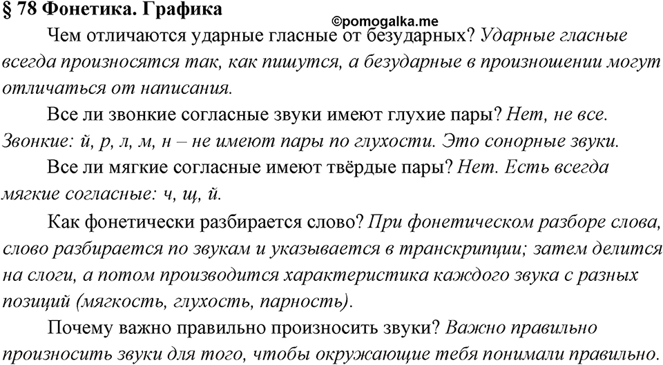 Вопросы к §78 — решение 1