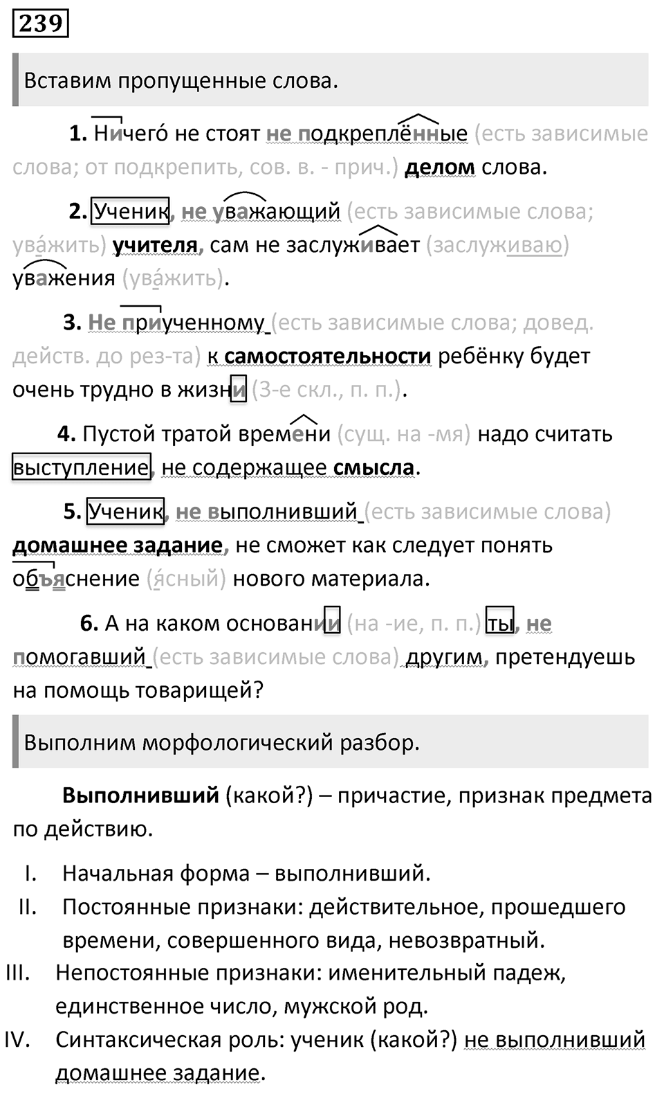 Упражнение 239 — решение 1