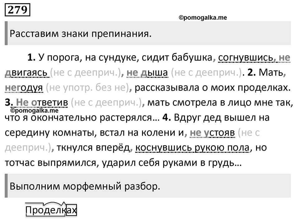 Упражнение 279 — решение 1