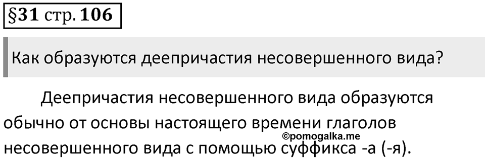Страница 106 вопросы к §31 — решение 1
