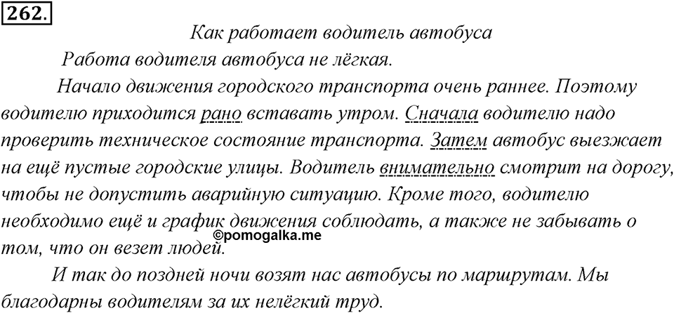 Упражнение 262 — решение 2