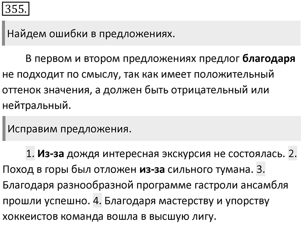 Упражнение 355 — решение 2