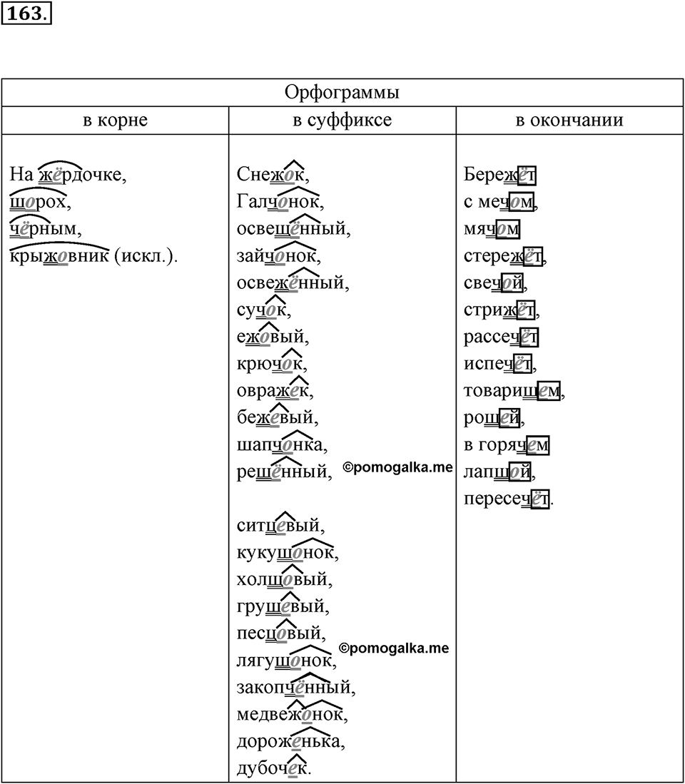 Упражнение 163 — решение 2