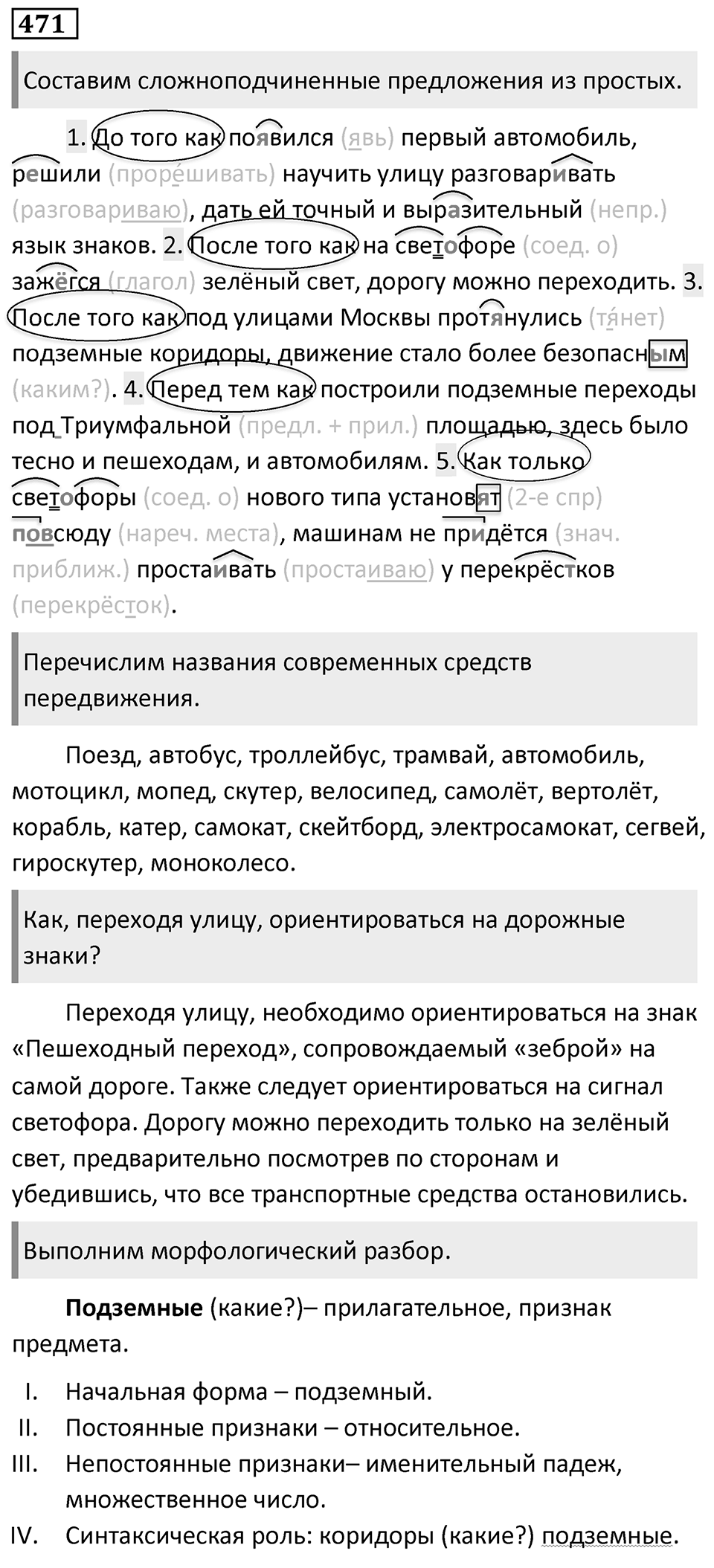 Упражнение 471 — решение 1