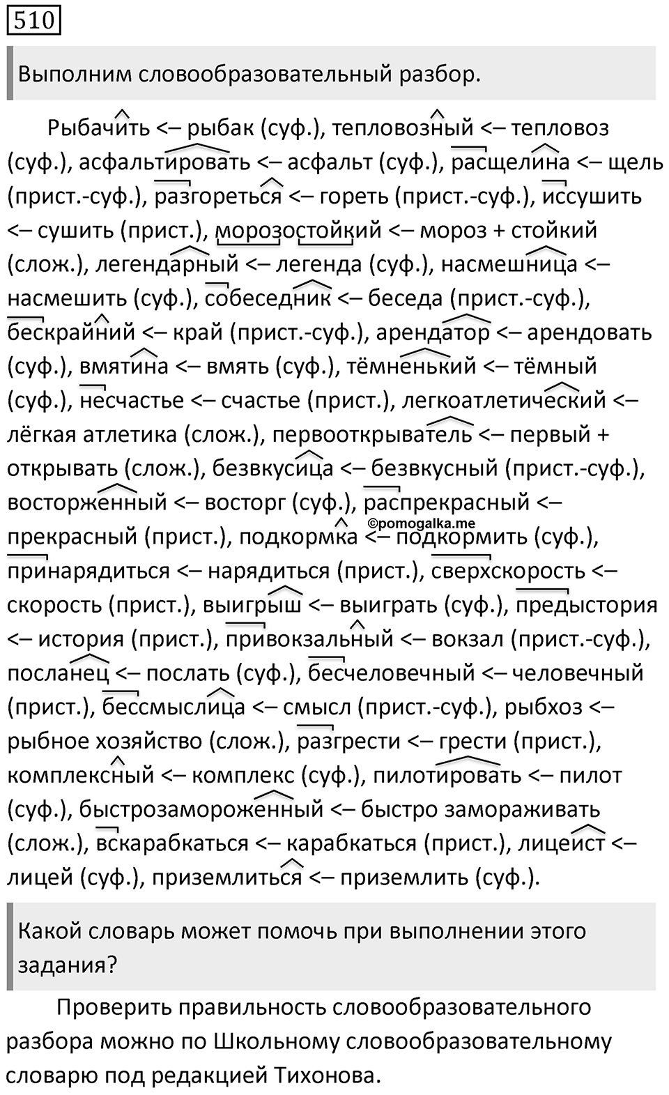 Упражнение 510 — решение 2