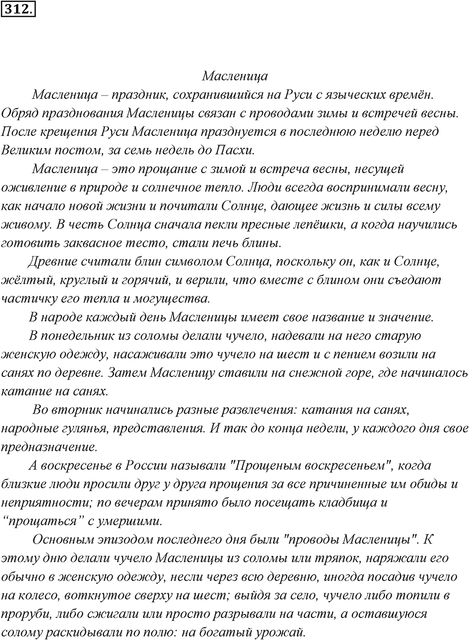Упражнение 312 — решение 3