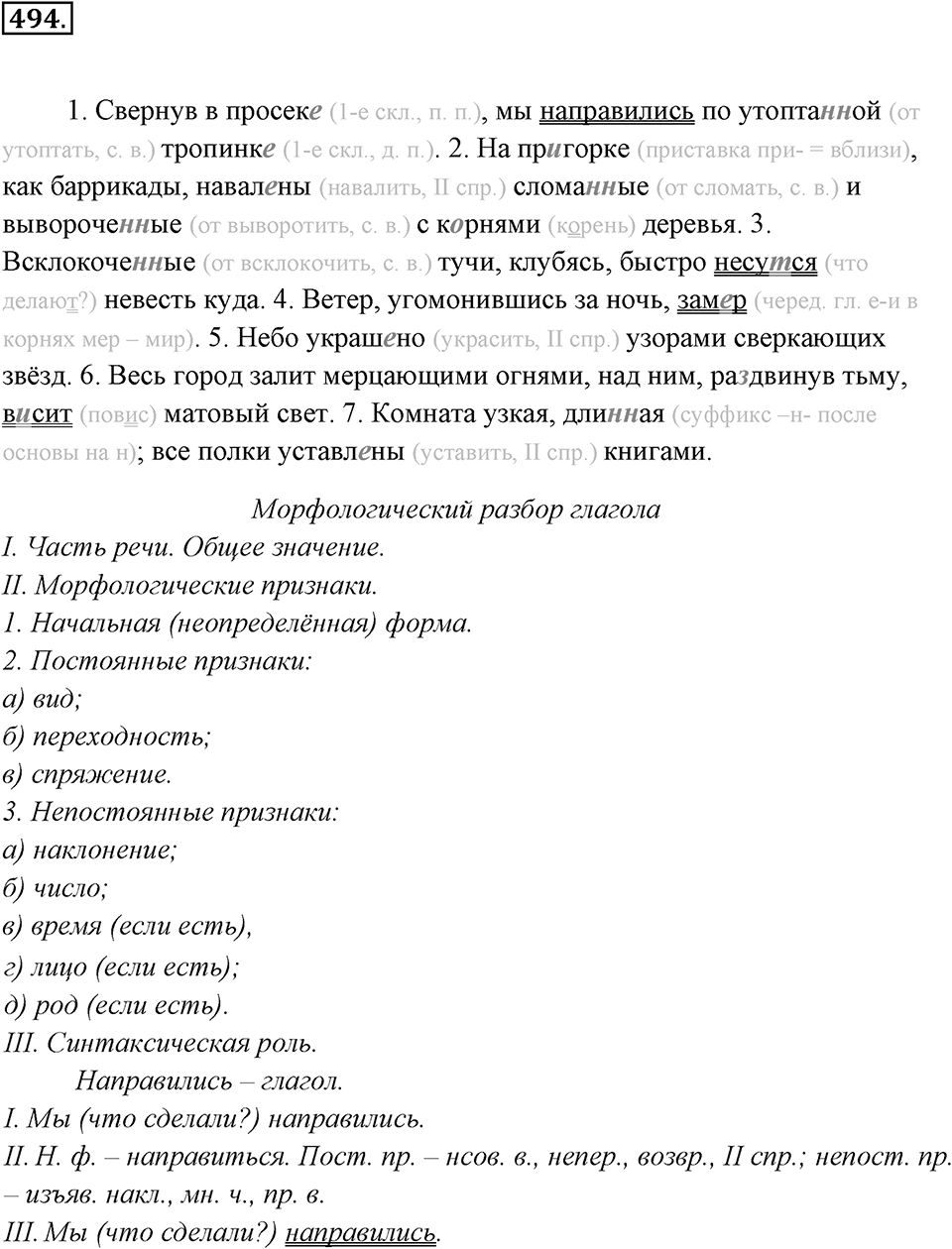 Упражнение 494 — решение 2
