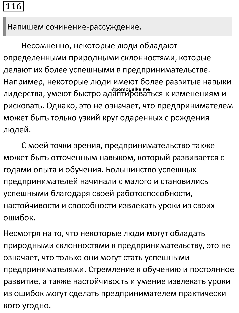 Упражнение 116 — решение 1