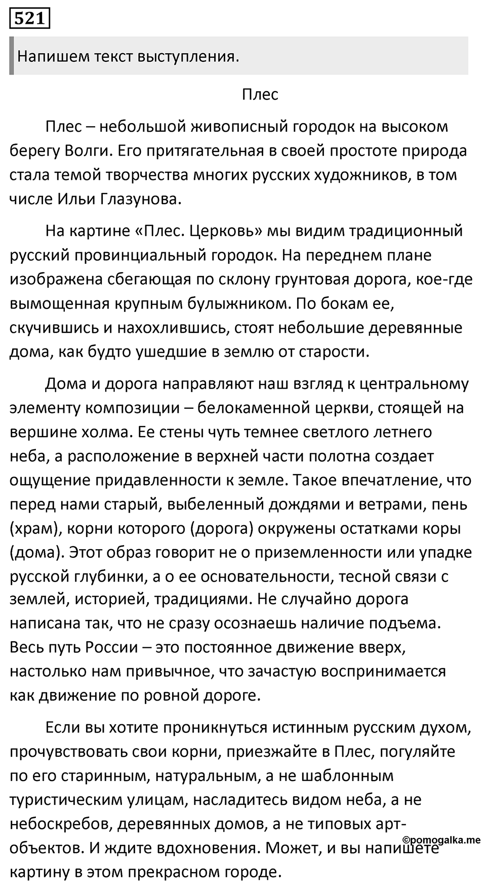 Упражнение 521 — решение 1