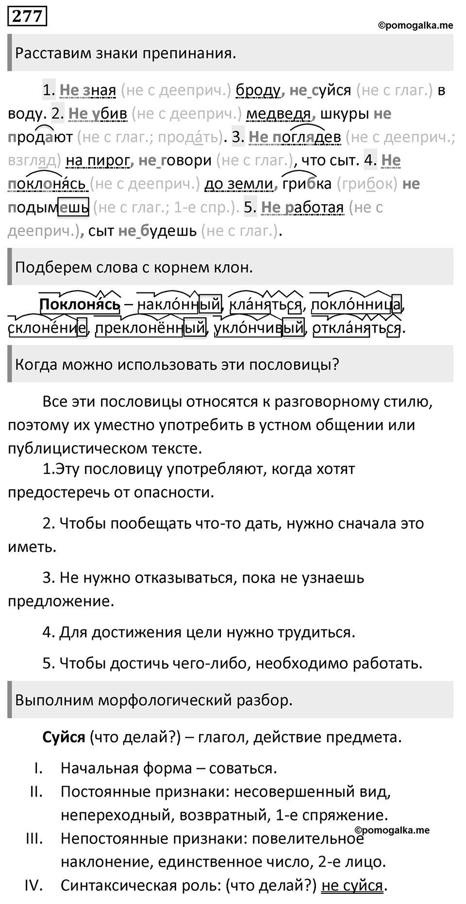 Упражнение 277 — решение 1