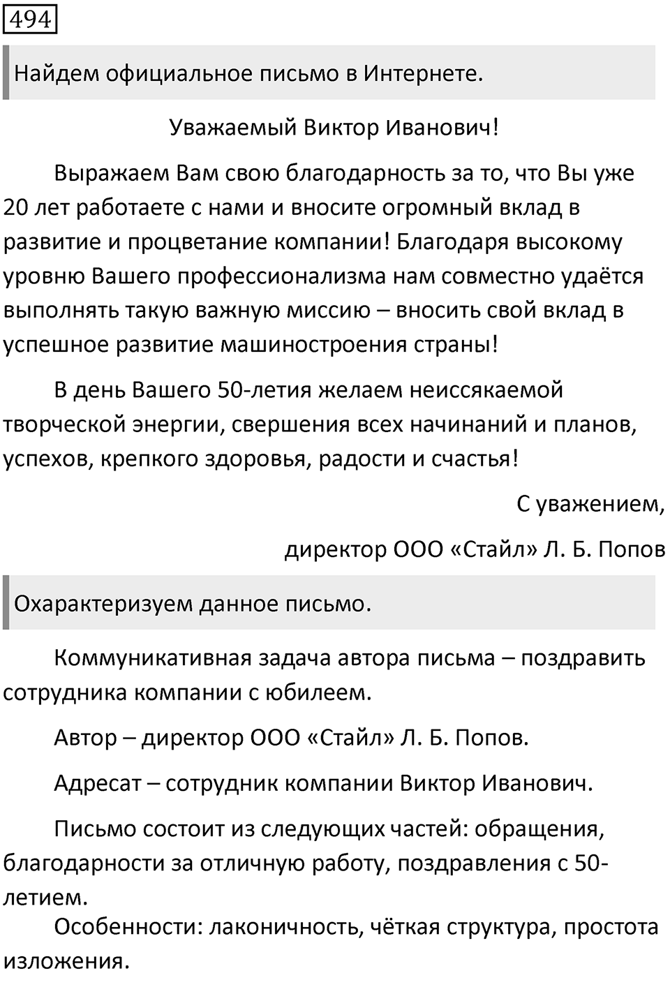 Упражнение 494 — решение 1