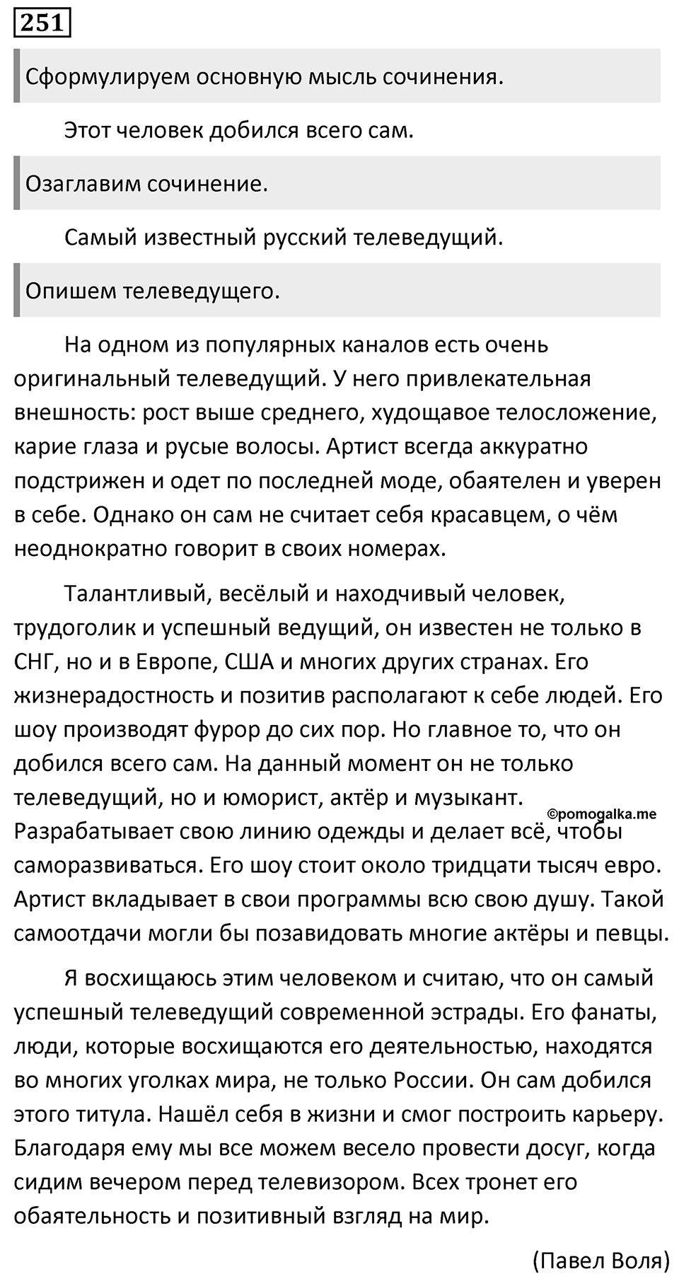 Упражнение 251 — решение 1