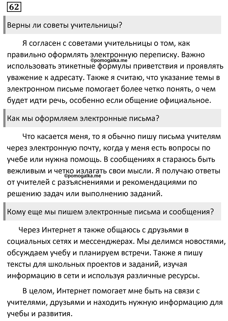 Упражнение 62 — решение 1