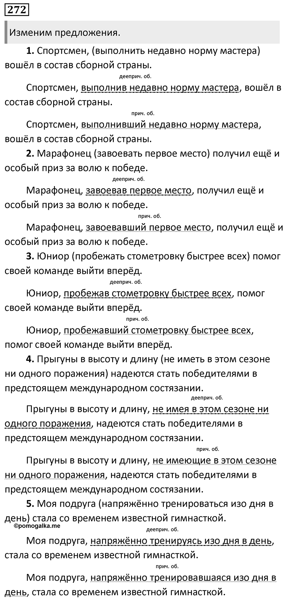 Упражнение 272 — решение 1
