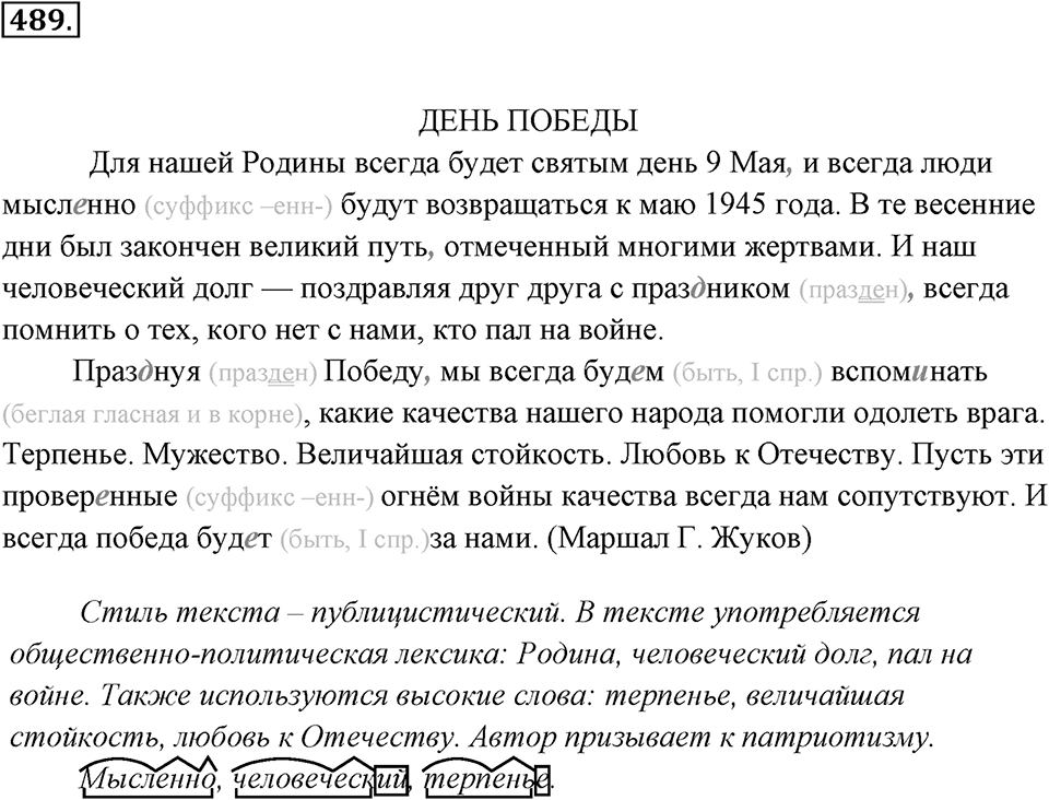 Упражнение 489 — решение 3