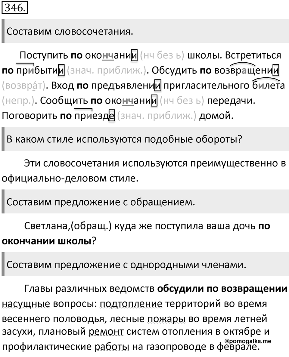 Упражнение 346 — решение 2