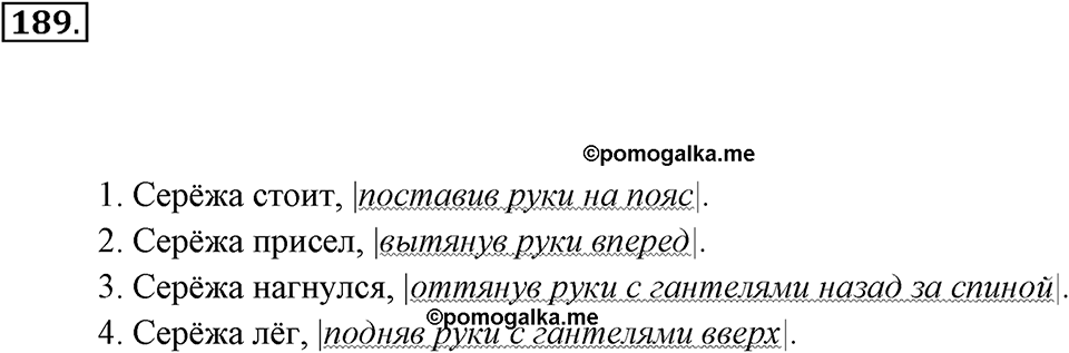 Упражнение 189 — решение 2