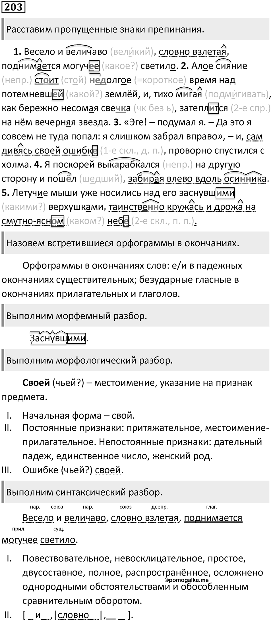 Упражнение 203 — решение 2