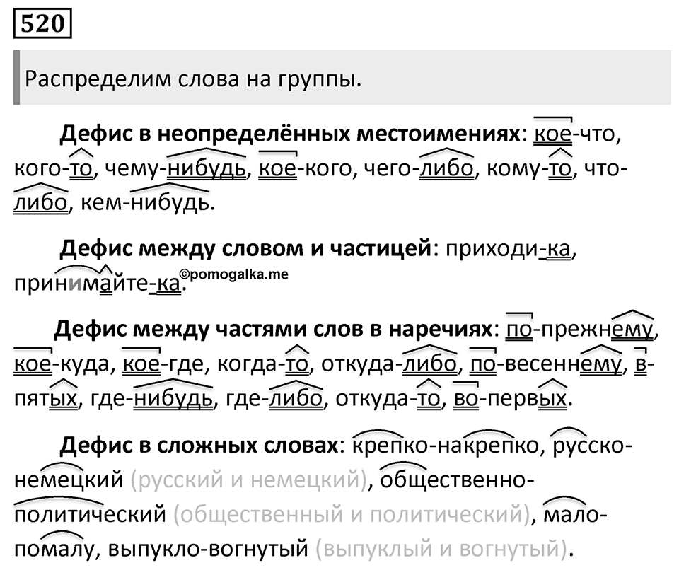 Упражнение 520 — решение 1