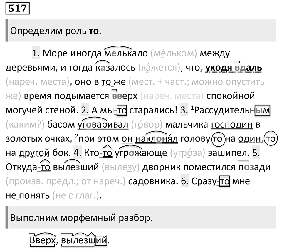 Упражнение 517 — решение 1