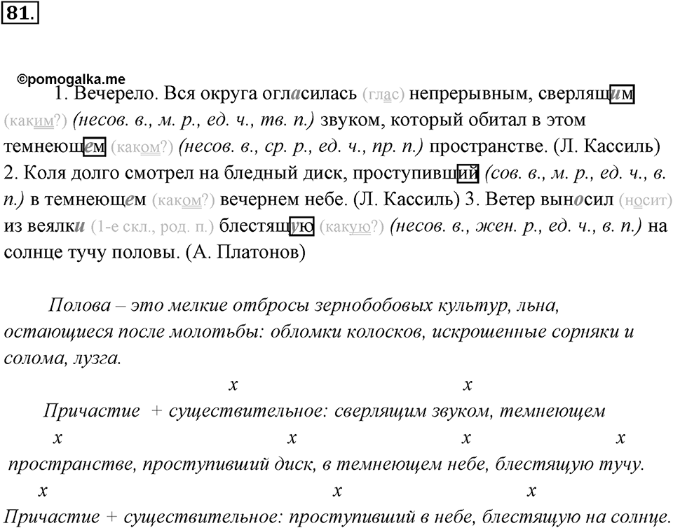 Упражнение 81 — решение 2