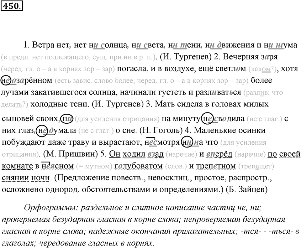 Упражнение 450 — решение 3
