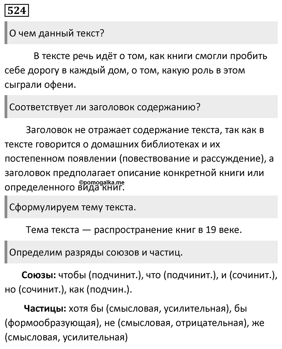 Упражнение 524 — решение 1
