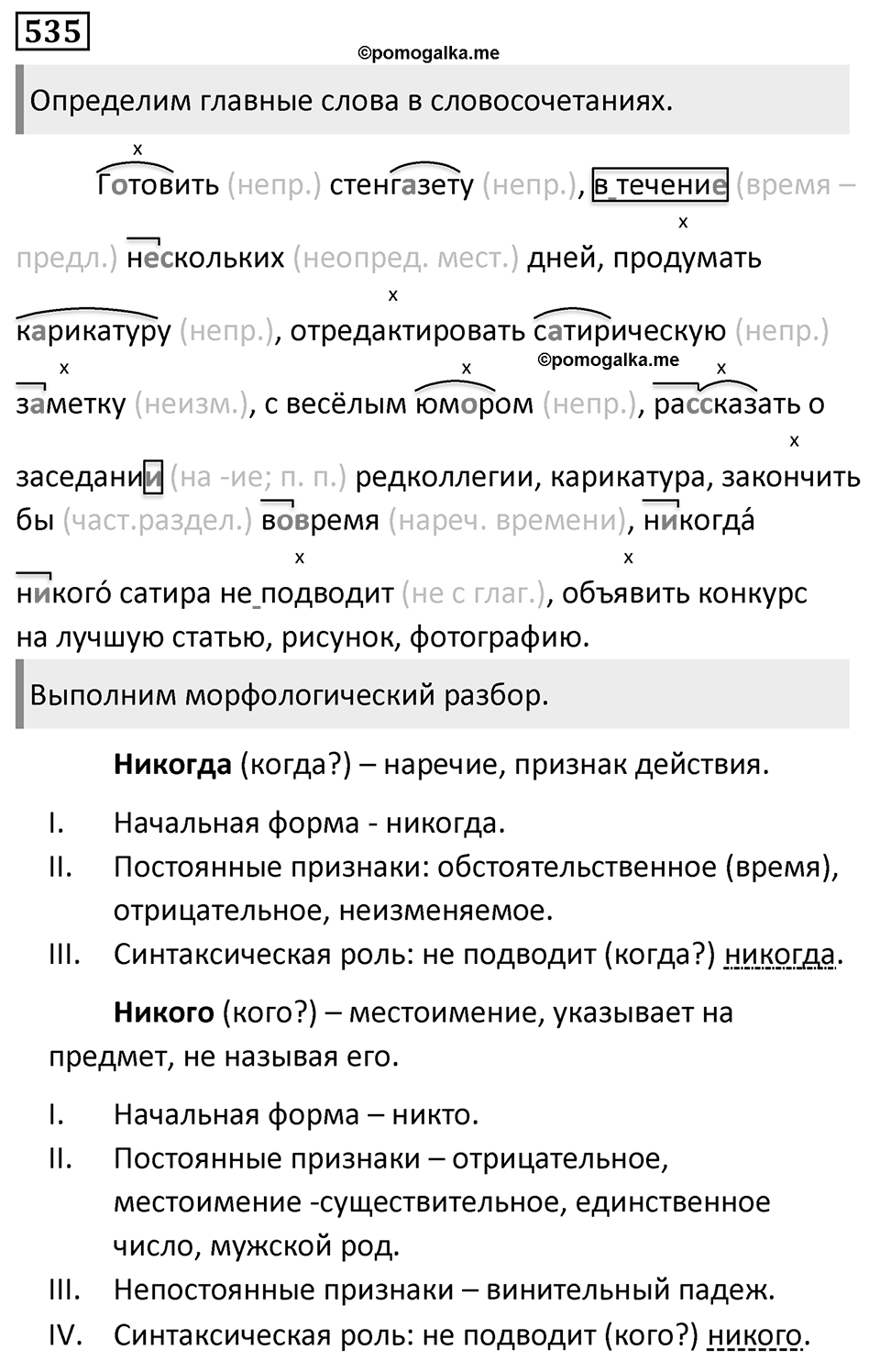 Упражнение 535 — решение 1