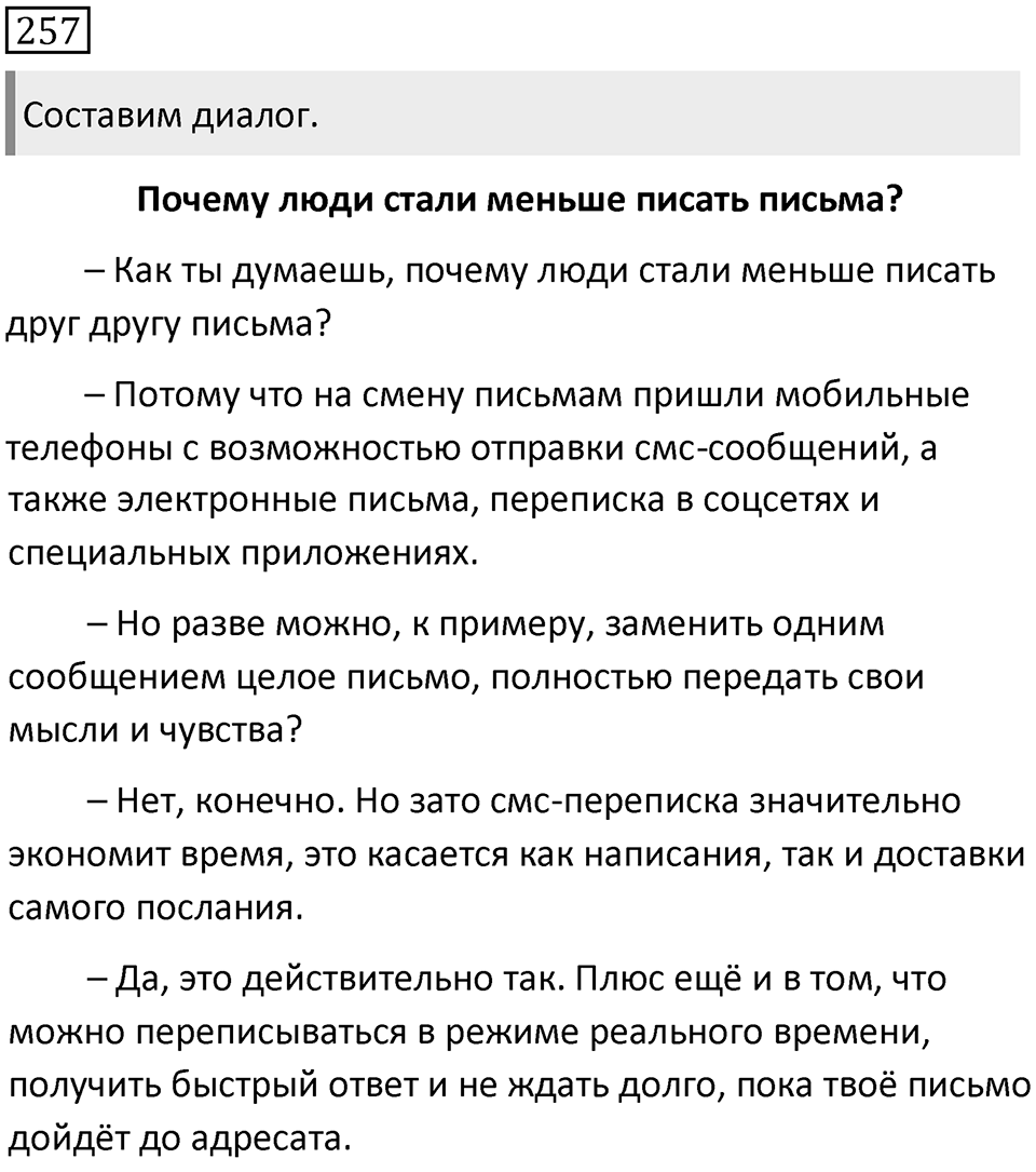 Упражнение 257 — решение 2