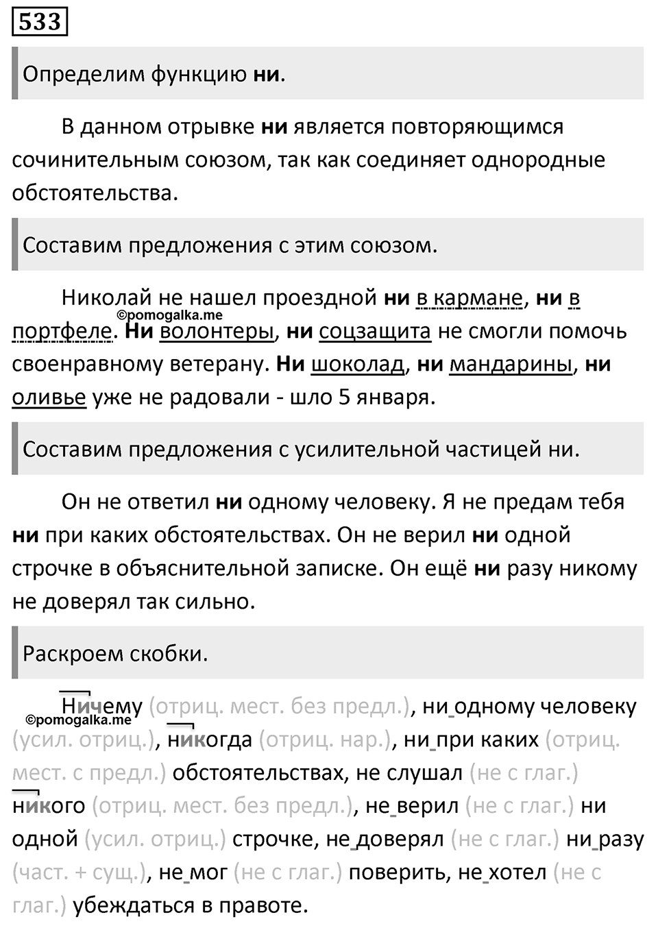 Упражнение 533 — решение 1