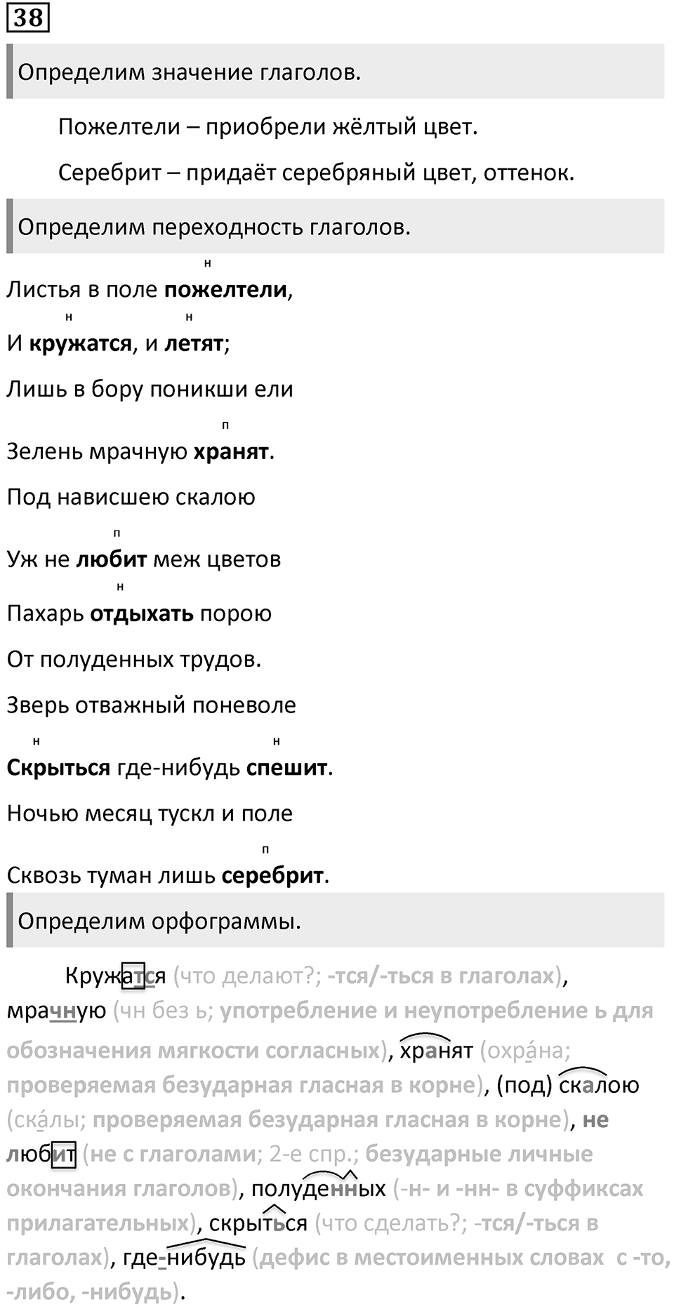 Упражнение 38 — решение 2