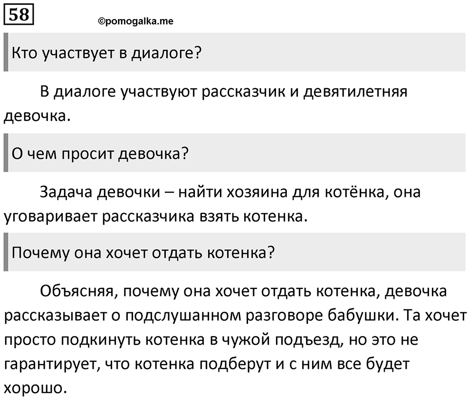 Упражнение 58 — решение 1