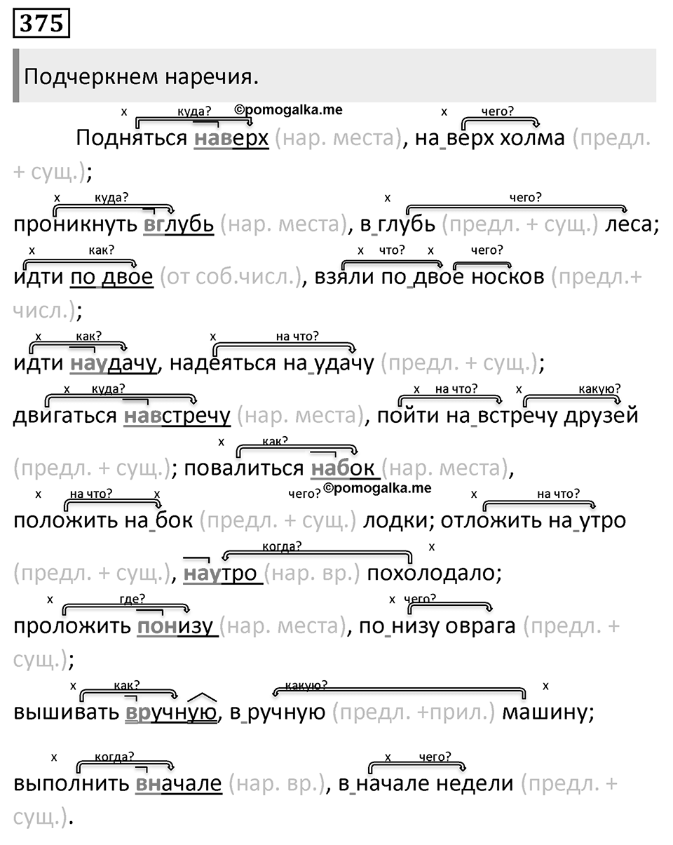 Упражнение 375 — решение 1