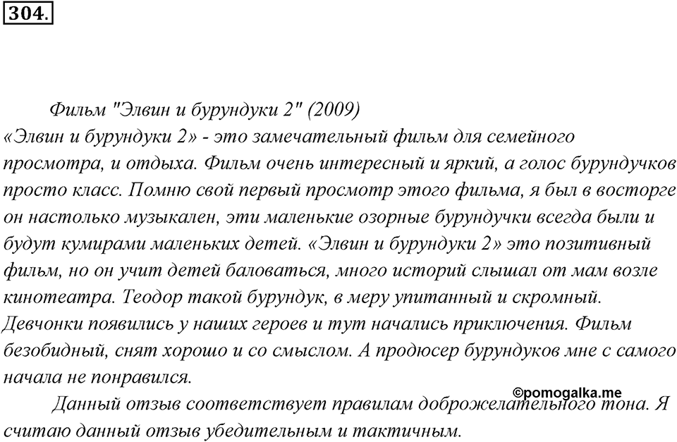 Упражнение 304 — решение 3