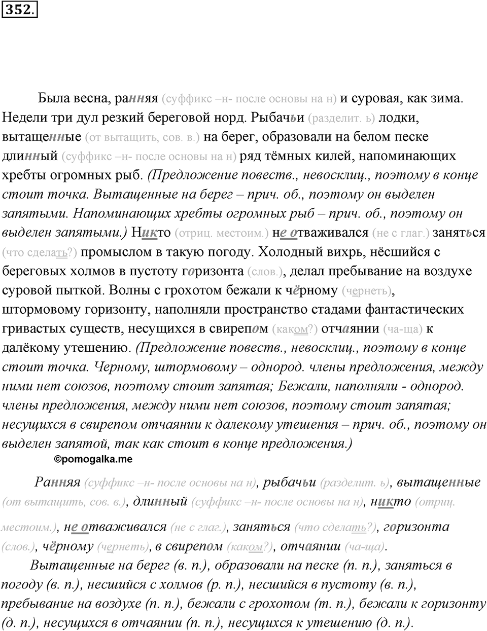 Упражнение 352 — решение 2