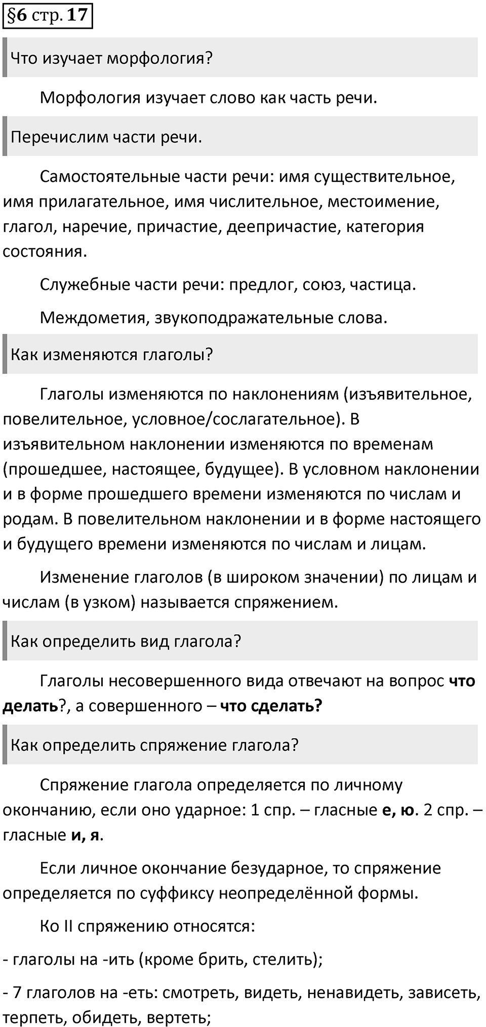 Страница 17 вопросы к §6 — решение 1