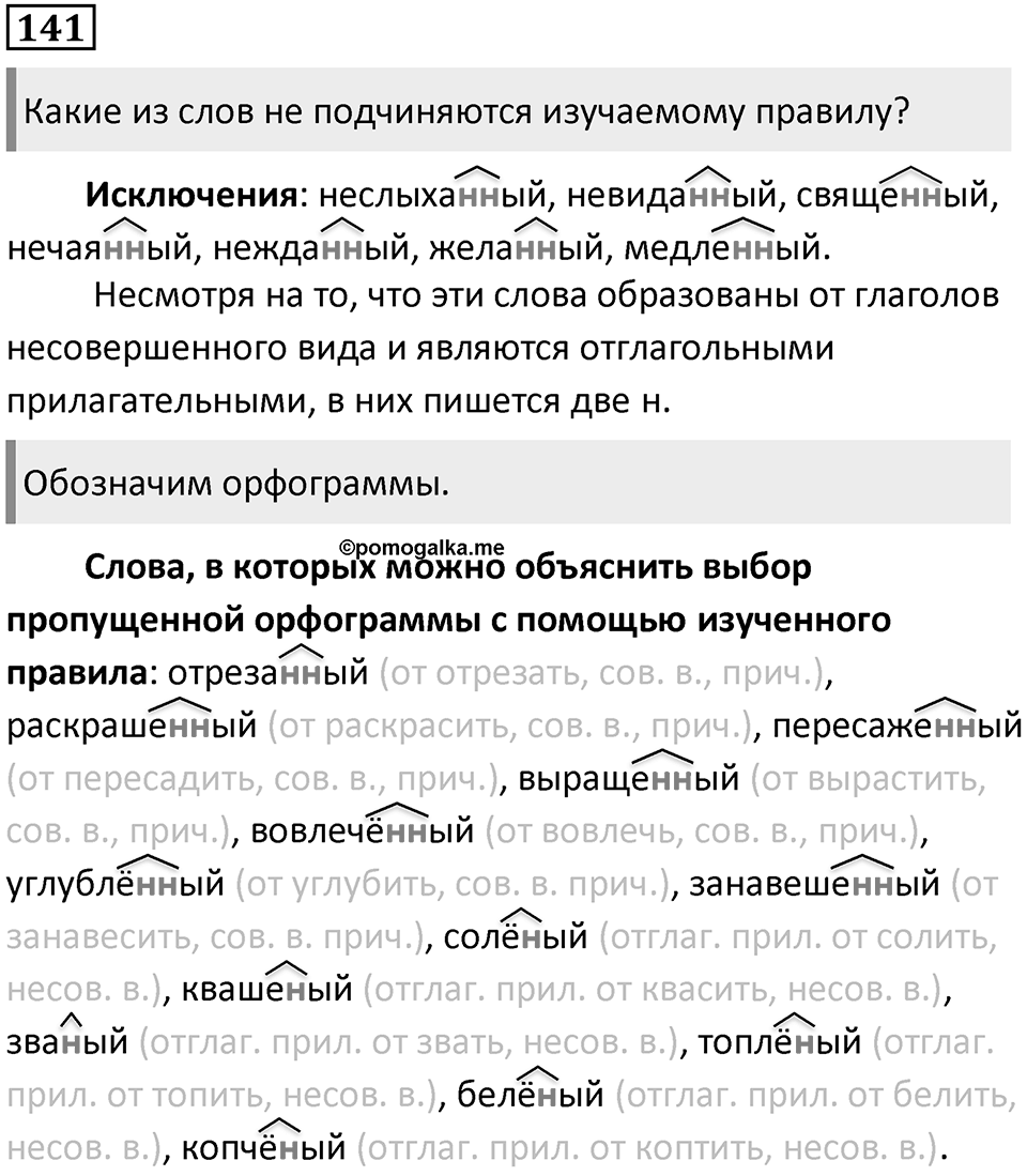 Упражнение 141 — решение 2