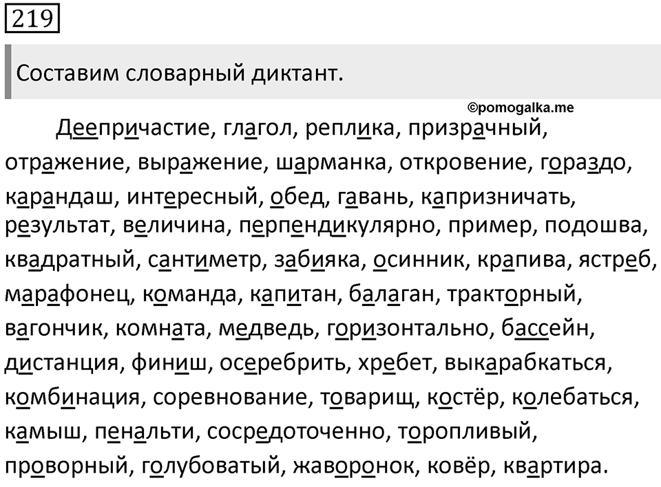 Упражнение 219 — решение 1