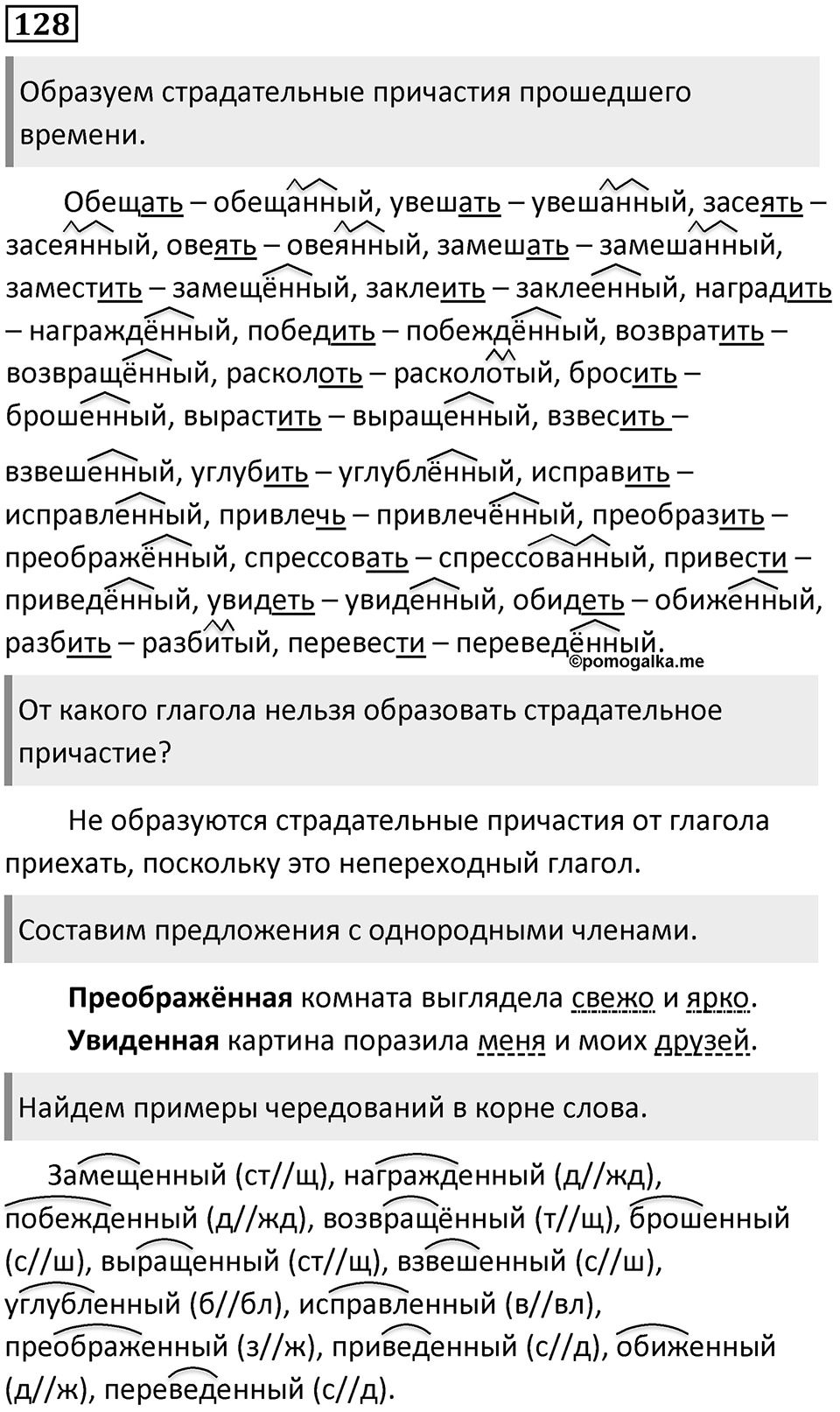 Упражнение 128 — решение 2