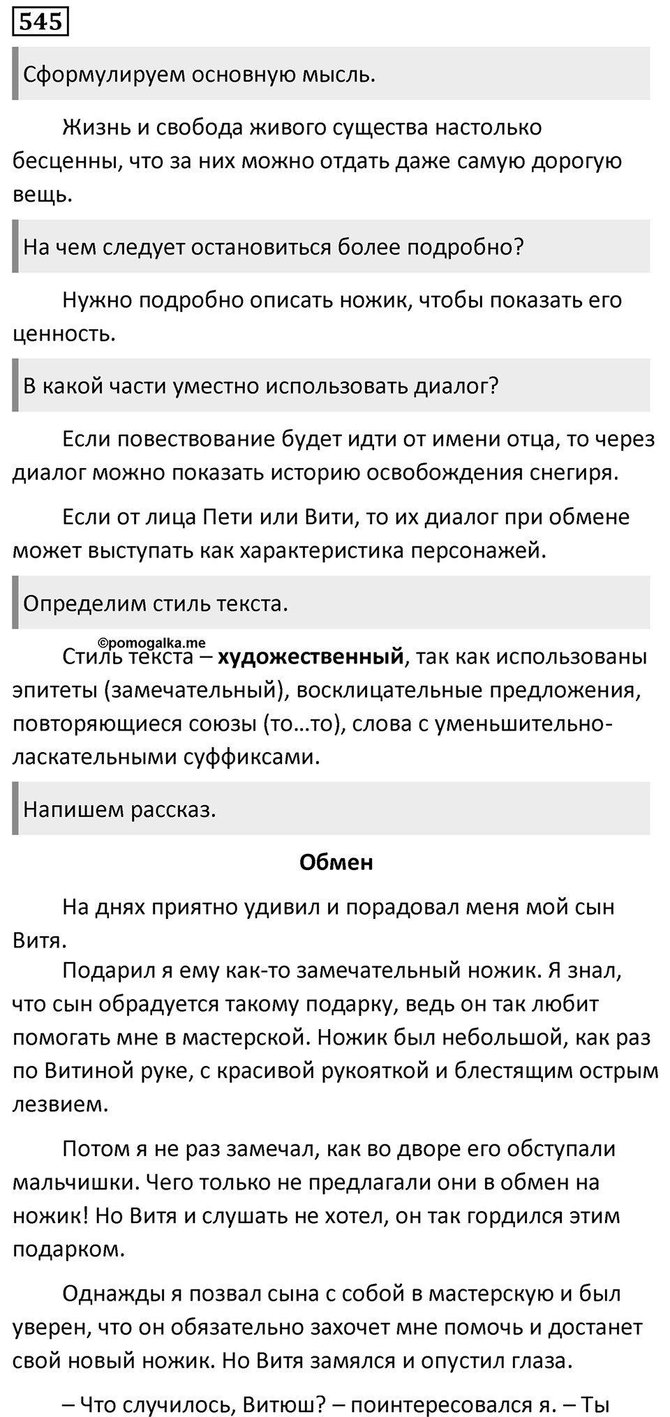 Упражнение 545 — решение 1