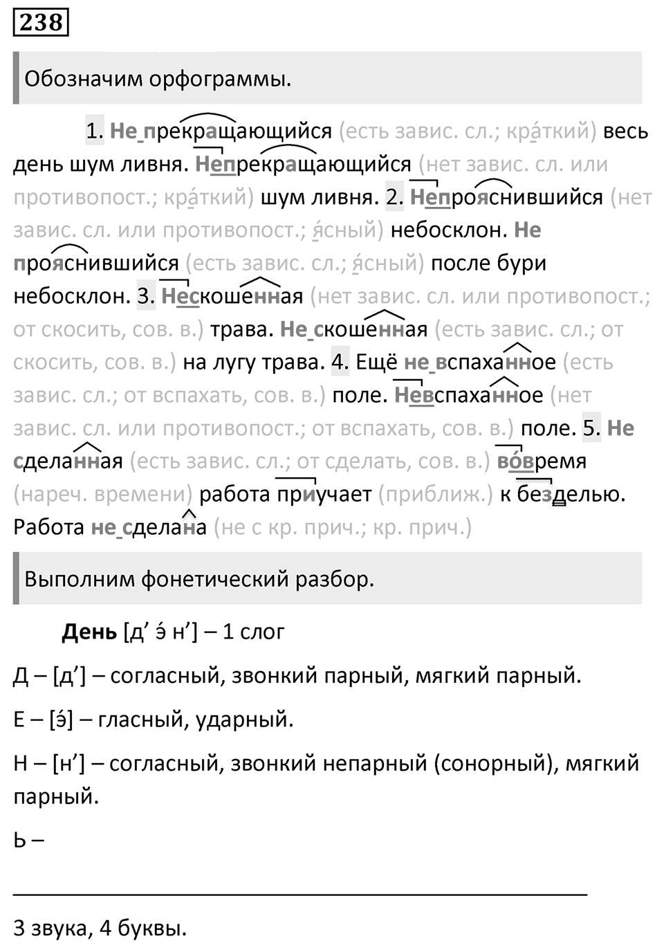 Упражнение 238 — решение 1