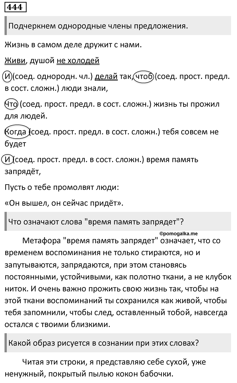Упражнение 444 — решение 1