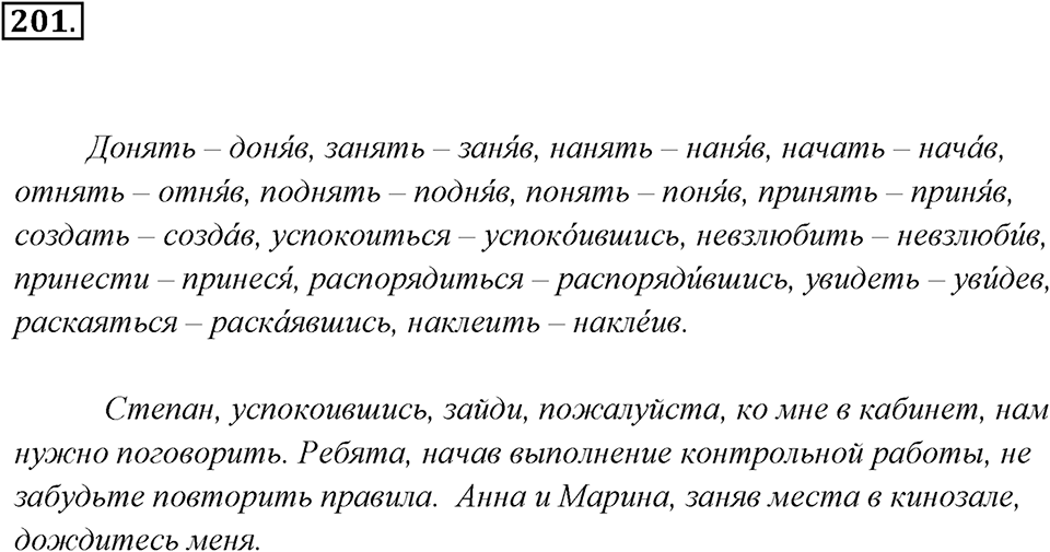 Упражнение 201 — решение 3