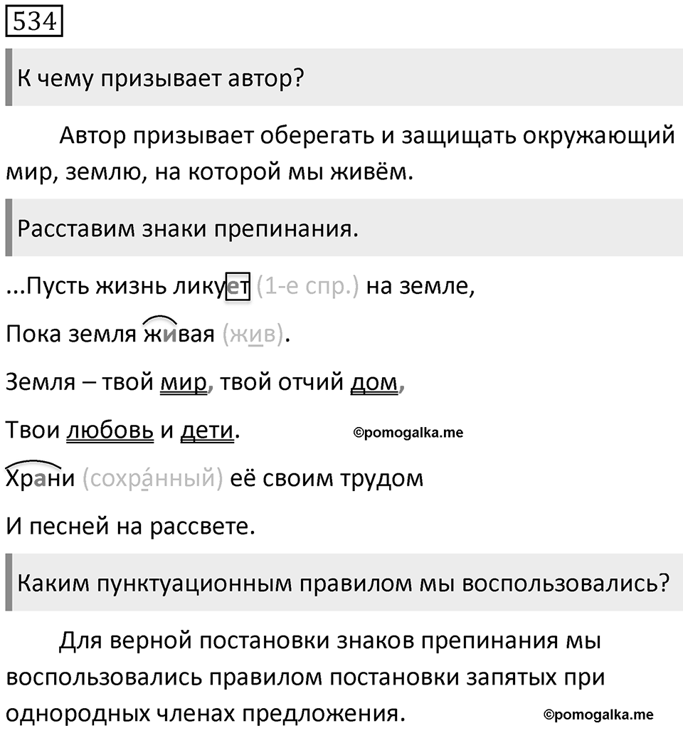 Упражнение 534 — решение 1